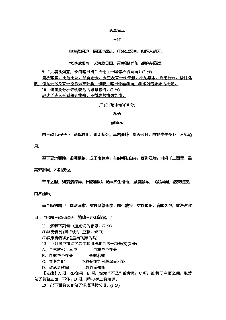 部编版语文八年级上册第三单元测试卷第3页