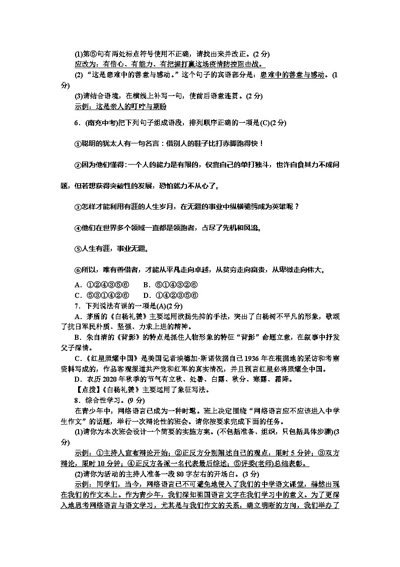 部编版语文八年级上册第四单元测试卷02