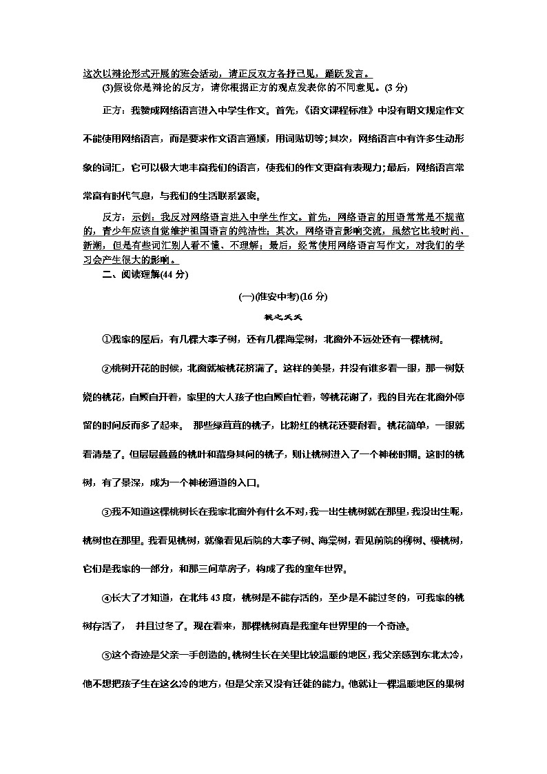 部编版语文八年级上册第四单元测试卷03