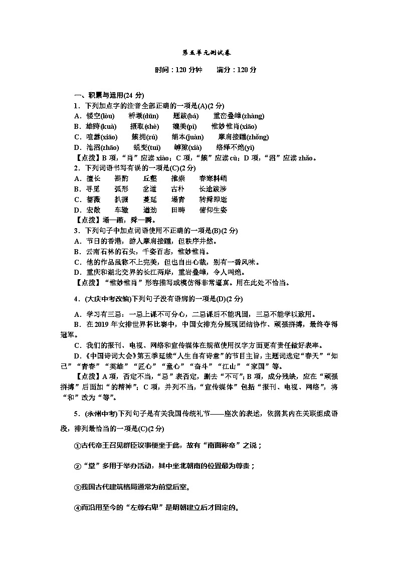 部编版语文八年级上册第五单元测试卷01