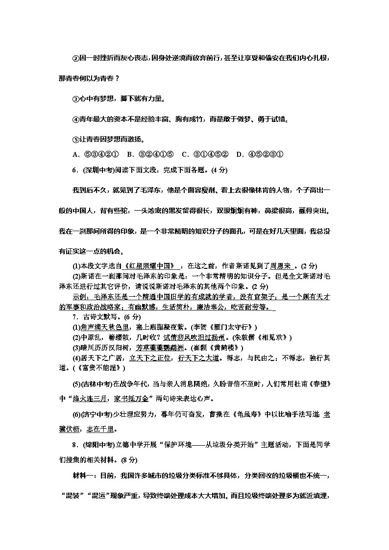 部编版语文八年级上册期末综合测试卷02