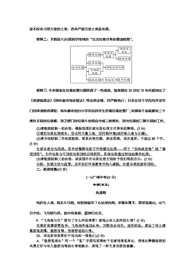 部编版语文八年级上册期末综合测试卷03