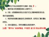 部编版语文八年级上册第一单元习题课件