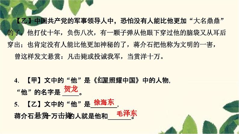 名著导读(一)第4页