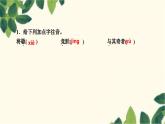 部编版语文八年级上册第三单元习题课件