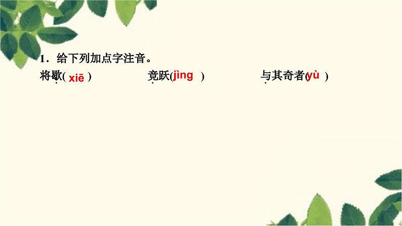 11　短文二篇第4页