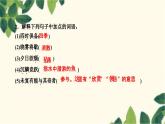 部编版语文八年级上册第三单元习题课件