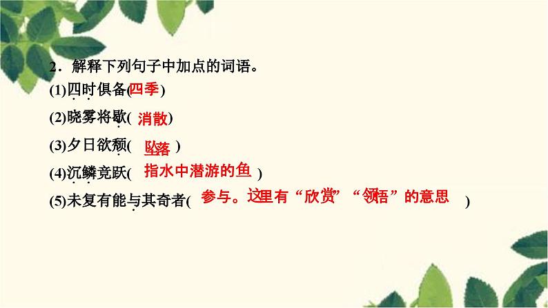 11　短文二篇第5页