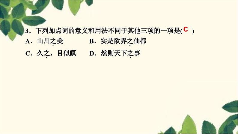 11　短文二篇第6页