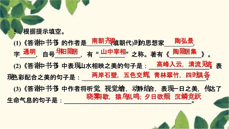 11　短文二篇第8页