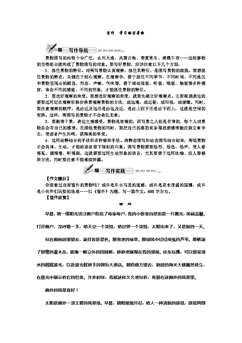 写作　学习描写景物第1页