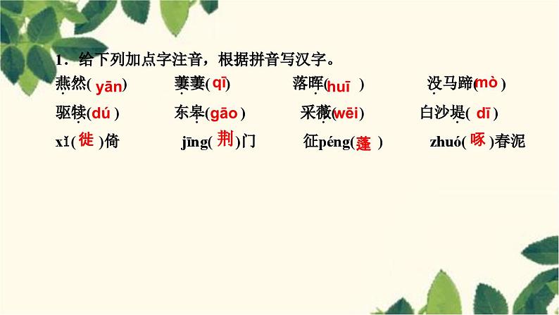 13　唐诗五首第3页