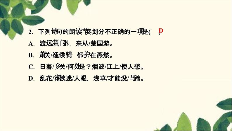 13　唐诗五首第4页