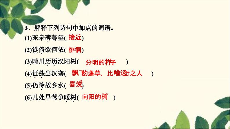 13　唐诗五首第5页