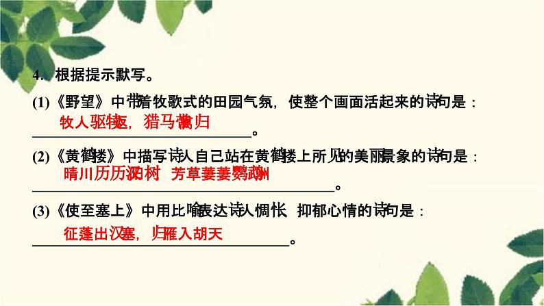 13　唐诗五首第6页