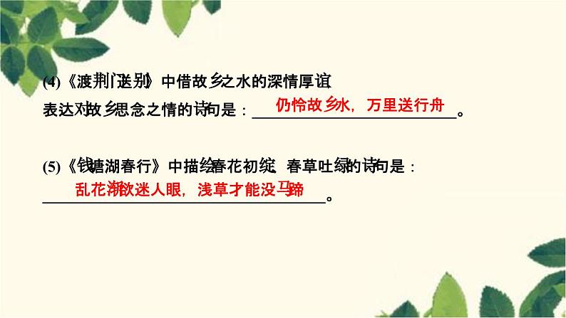 13　唐诗五首第7页