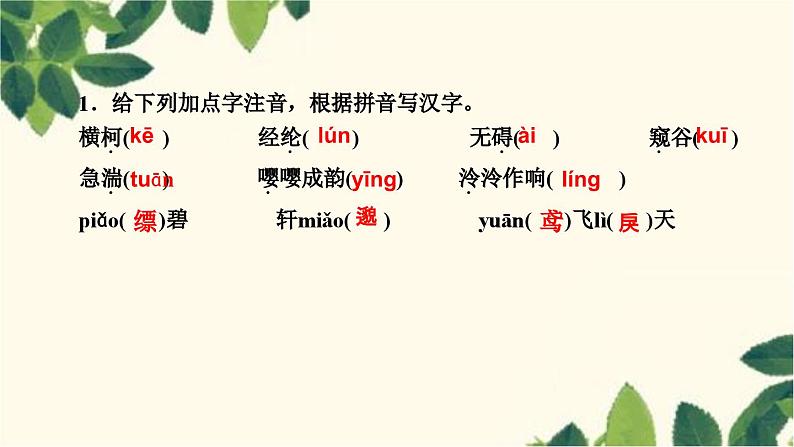 12　与朱元思书第3页