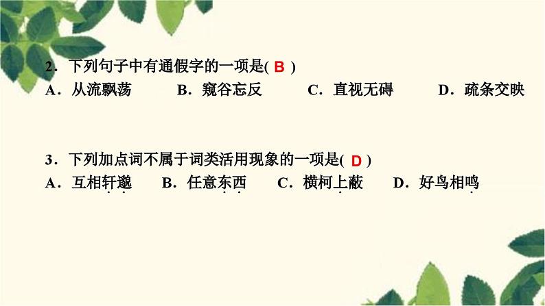 12　与朱元思书第4页