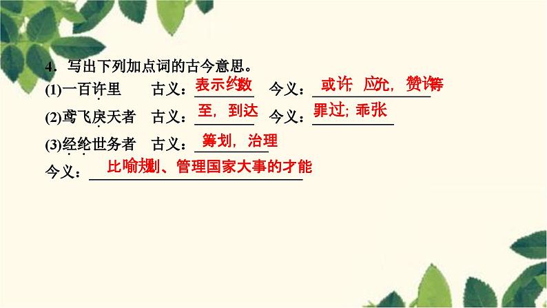 12　与朱元思书第5页