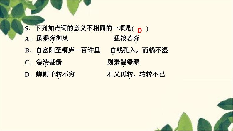 12　与朱元思书第6页