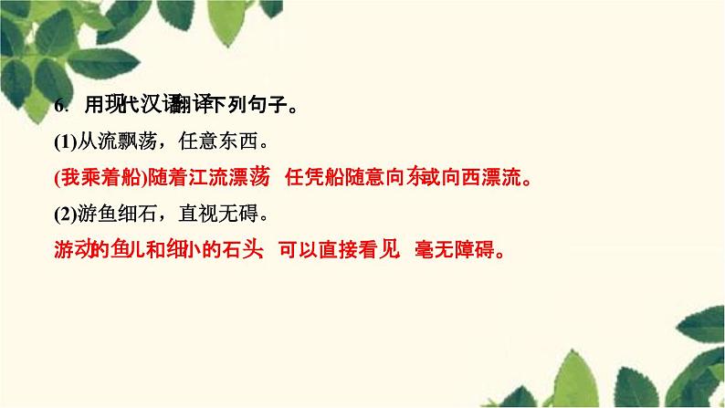 12　与朱元思书第7页