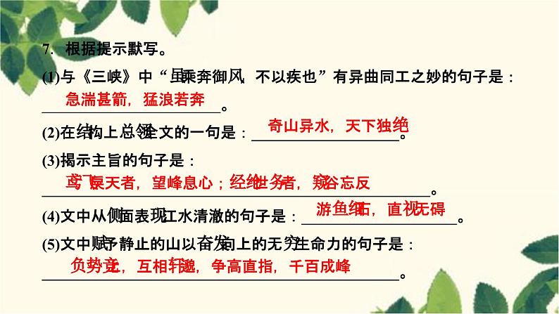 12　与朱元思书第8页