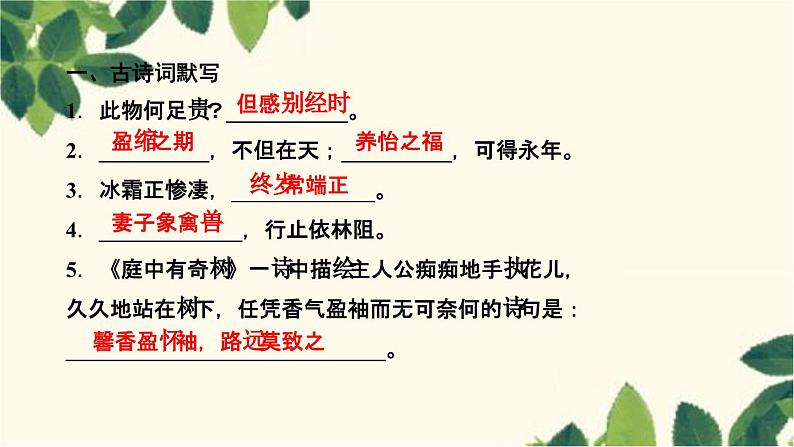 课外古诗词诵读(一)第2页