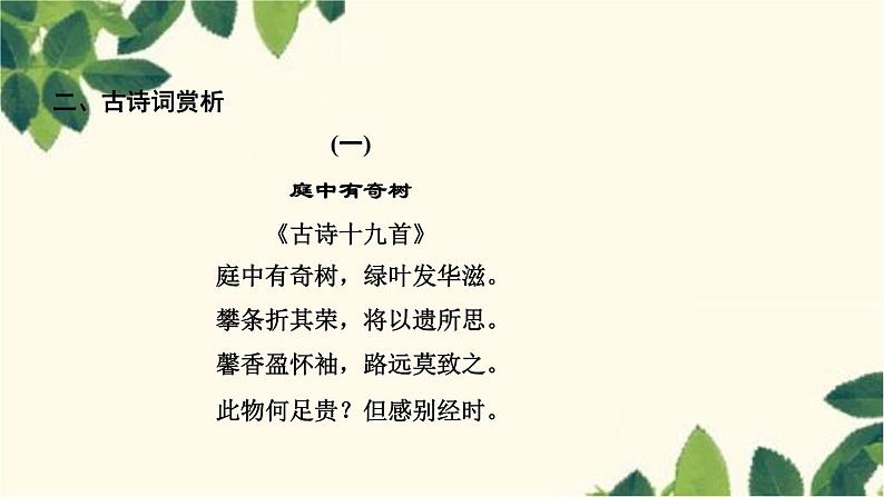 课外古诗词诵读(一)第4页