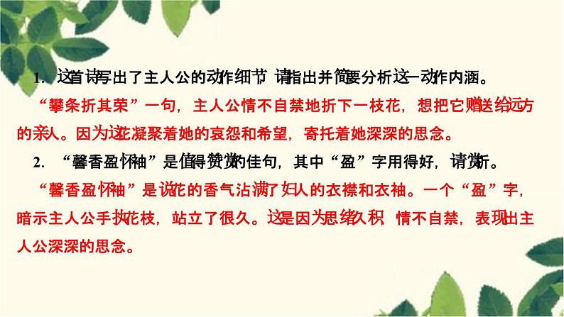 课外古诗词诵读(一)第5页