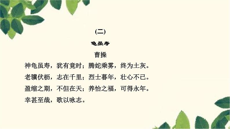 课外古诗词诵读(一)第6页