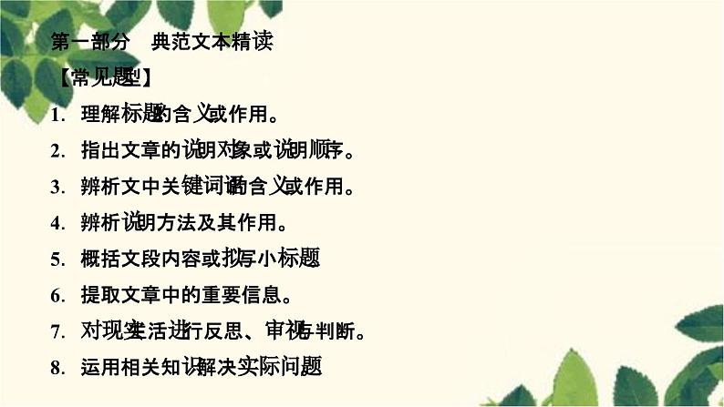 阅读新课堂　如何解答说明文阅读题第2页