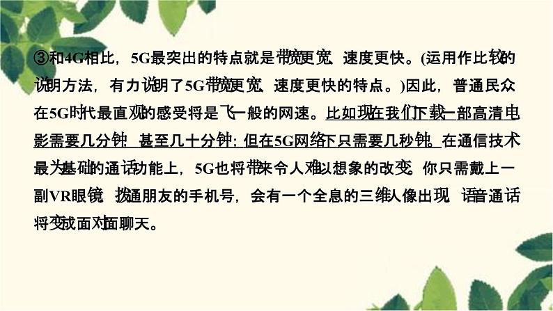 阅读新课堂　如何解答说明文阅读题第4页