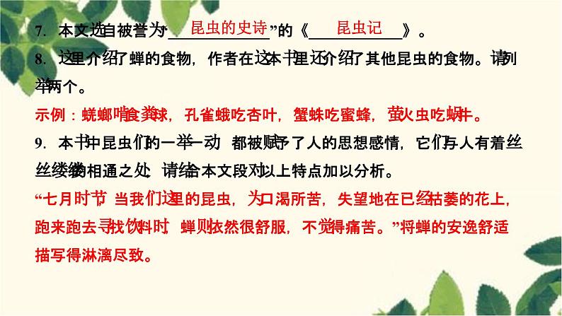 名著导读(二)第6页