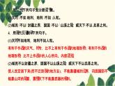 部编版语文八年级上册第六单元习题课件