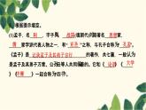 部编版语文八年级上册第六单元习题课件