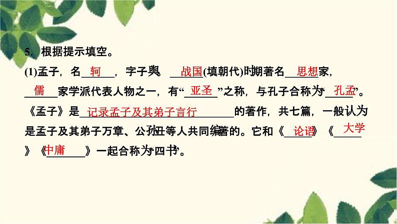 ２２　«孟子»三章第5页