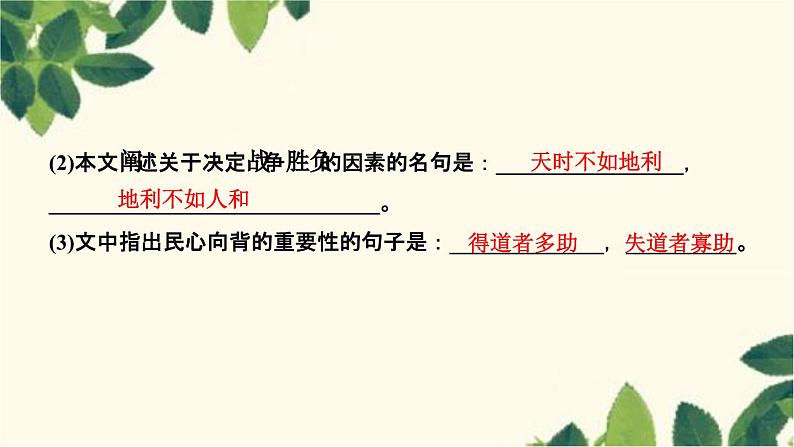 ２２　«孟子»三章第6页