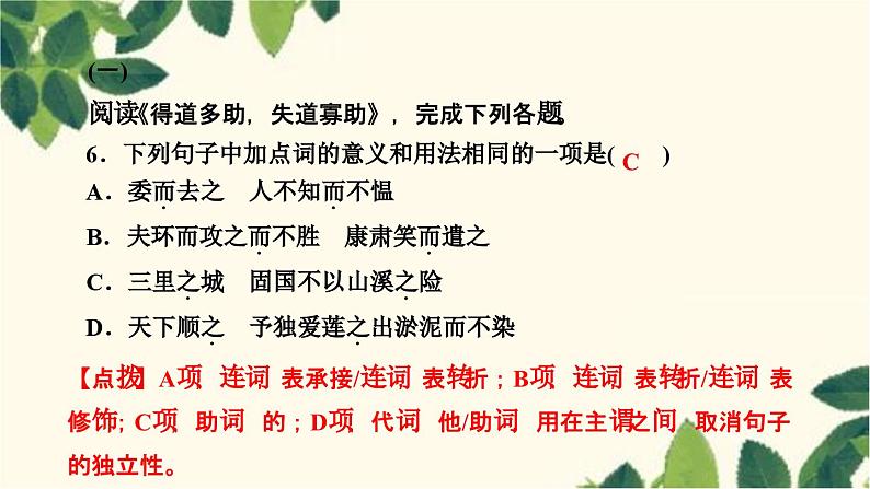 ２２　«孟子»三章第8页