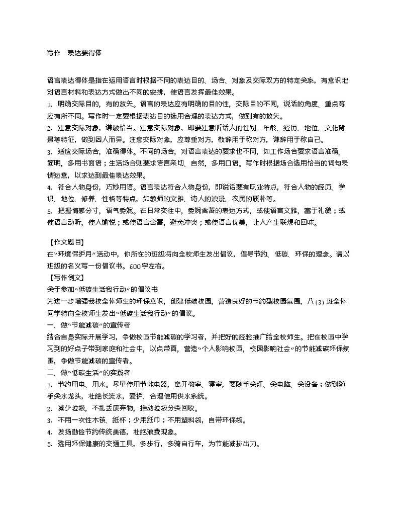 写作　表达要得体第1页