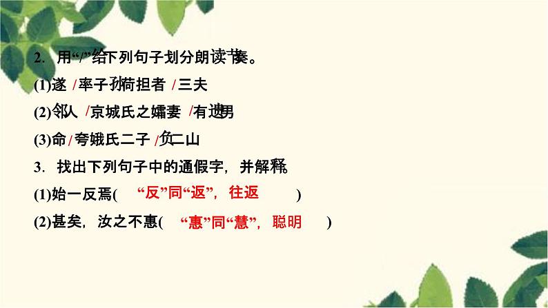 ２３　愚公移山第4页