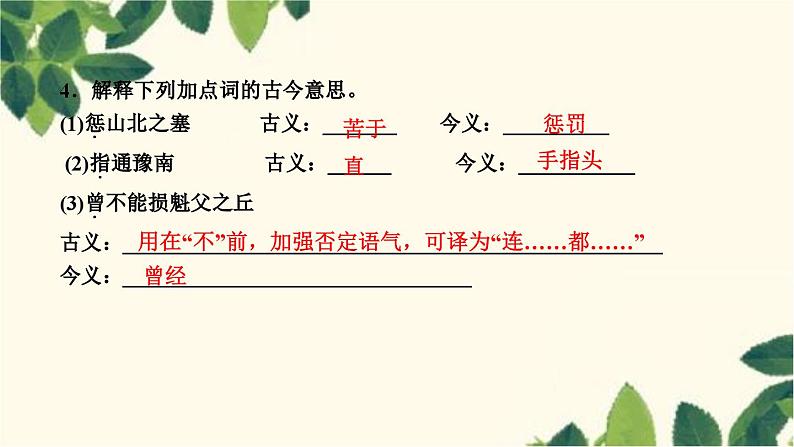 ２３　愚公移山第5页