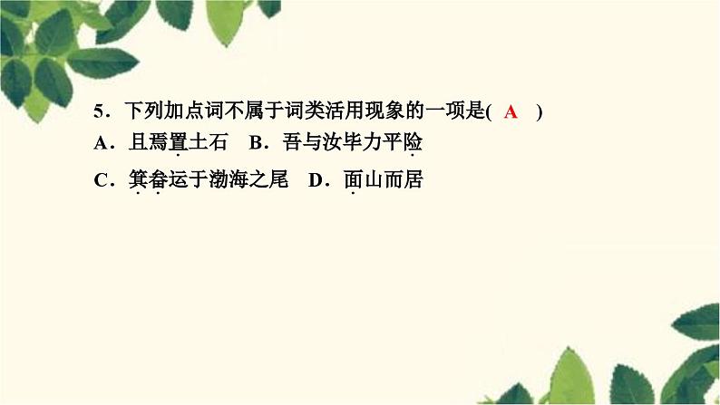 ２３　愚公移山第7页