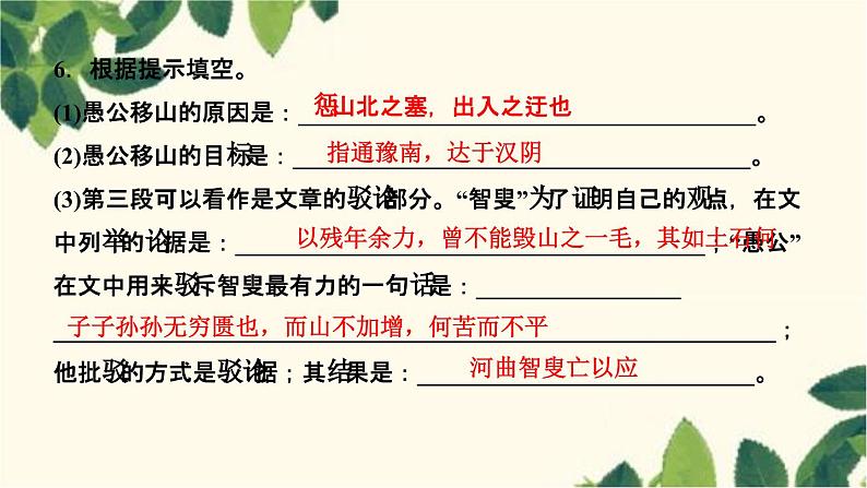 ２３　愚公移山第8页