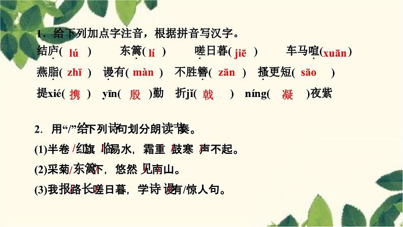 ２５　诗词五首第3页