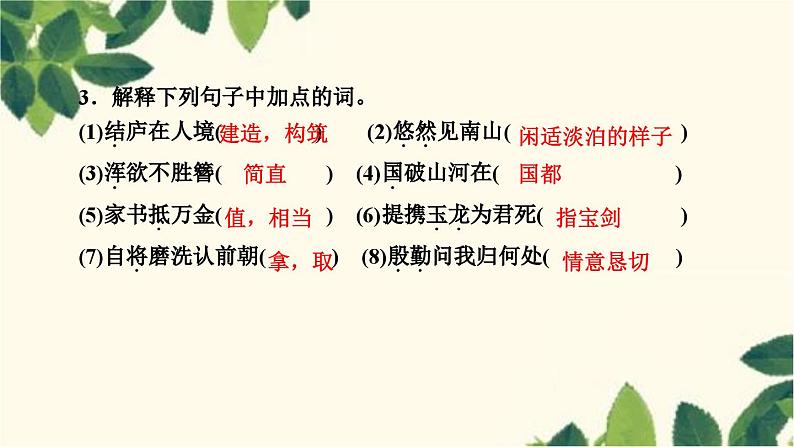 ２５　诗词五首第4页