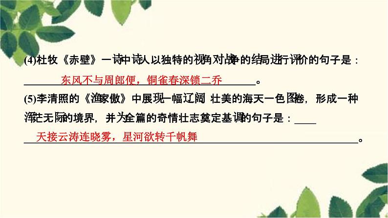 ２５　诗词五首第7页