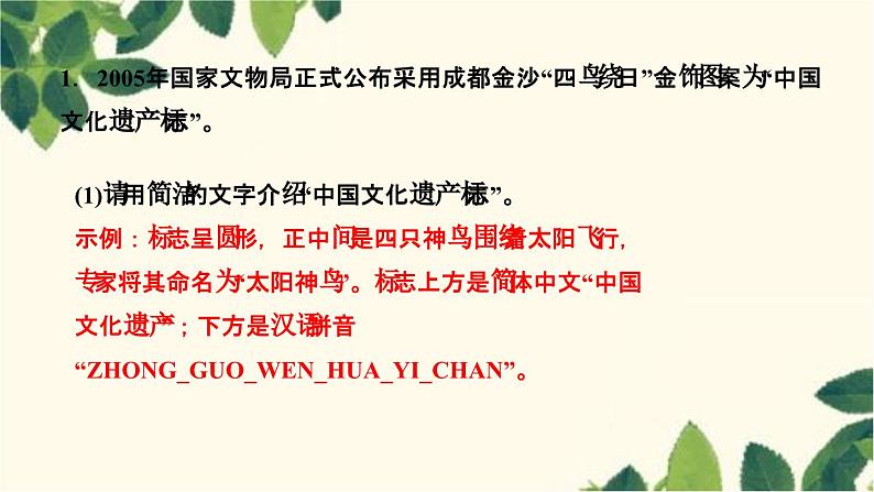 综合性学习　身边的文化遗产第2页