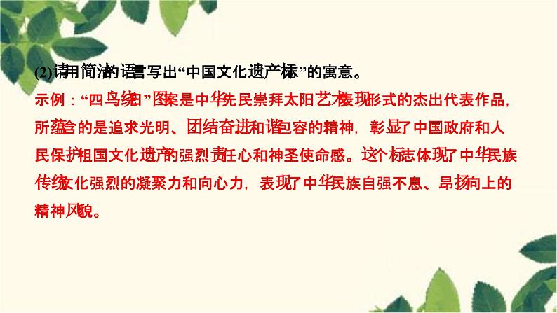 综合性学习　身边的文化遗产第3页