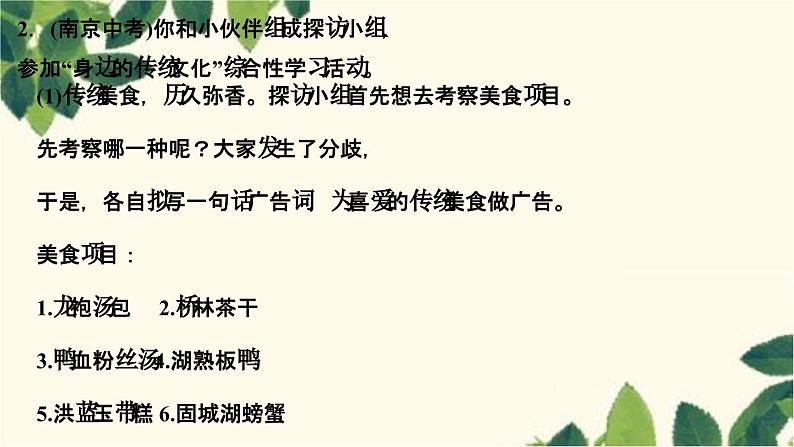 综合性学习　身边的文化遗产第4页