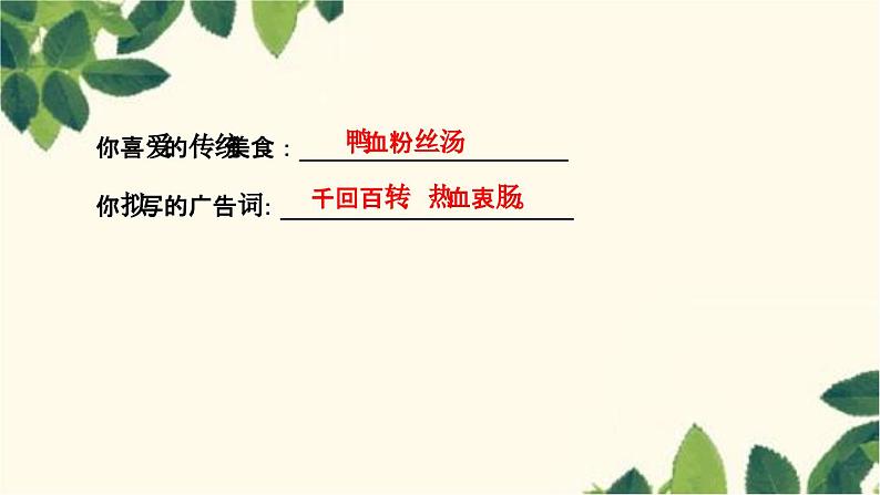 综合性学习　身边的文化遗产第5页